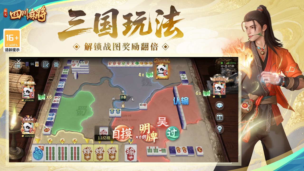 指尖四川麻将图片_4