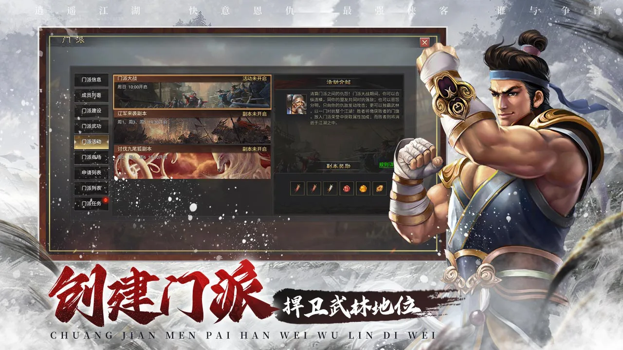 武林霸业-千年图片
