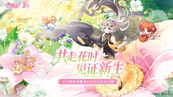 小花仙拉贝尔之约图片