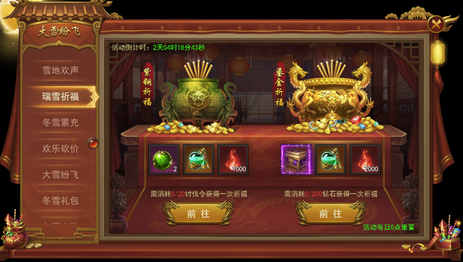 《君临传奇》大雪纷飞活动12.5-12.7图片_2
