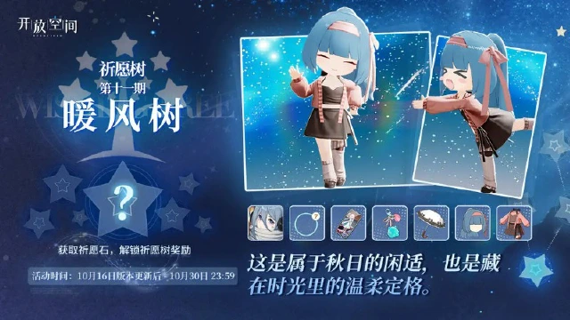 《开放空间》祈愿树第十一期丨暖风树图片