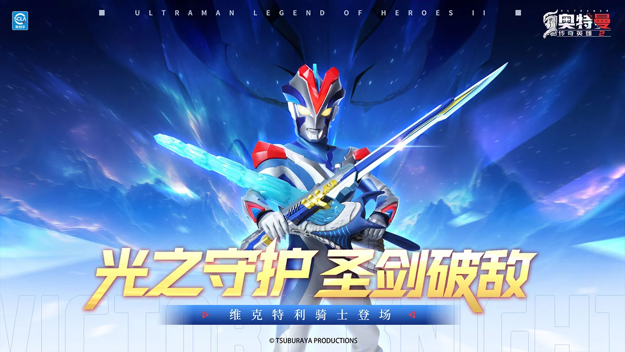 奥特曼传奇英雄2图片