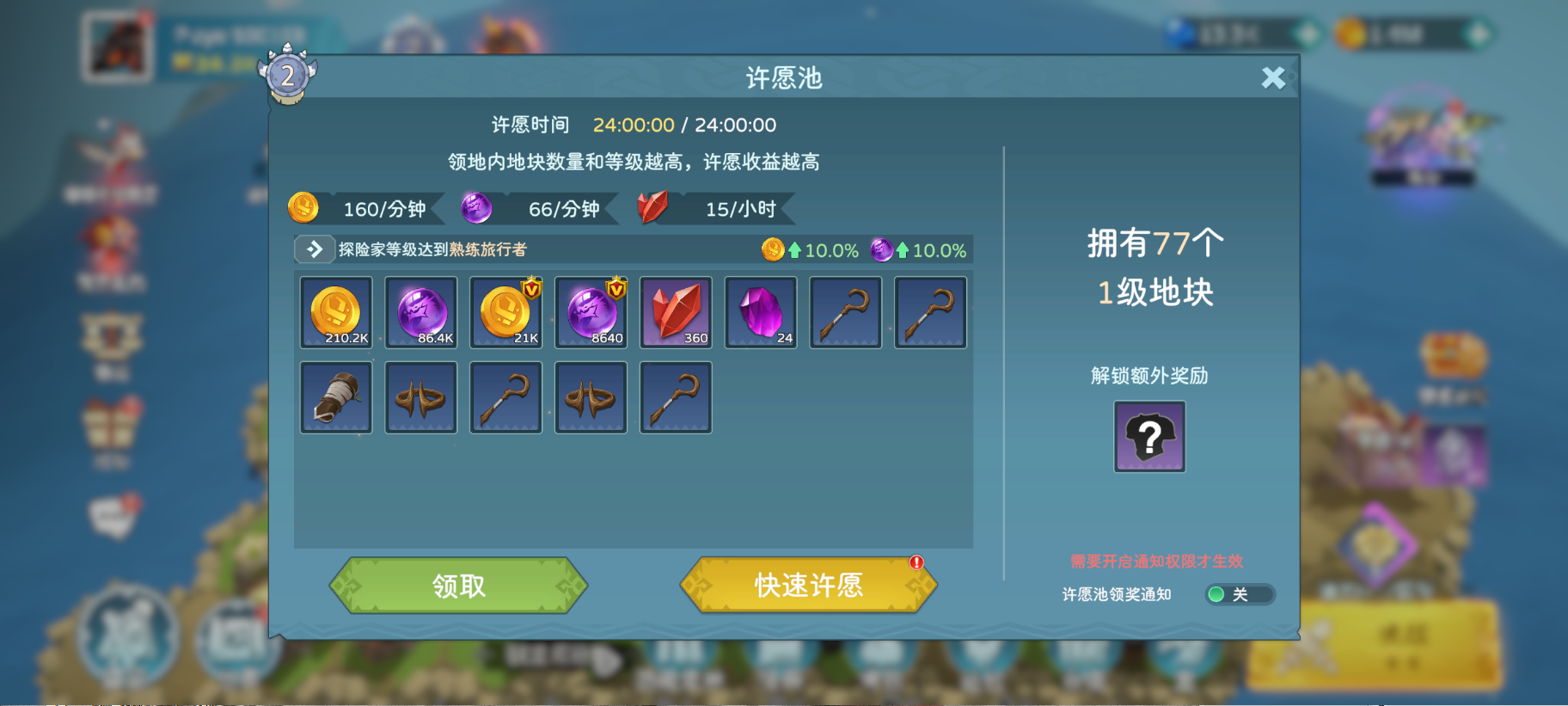 《遇見龍2》裝備系統(tǒng)介紹圖片_5