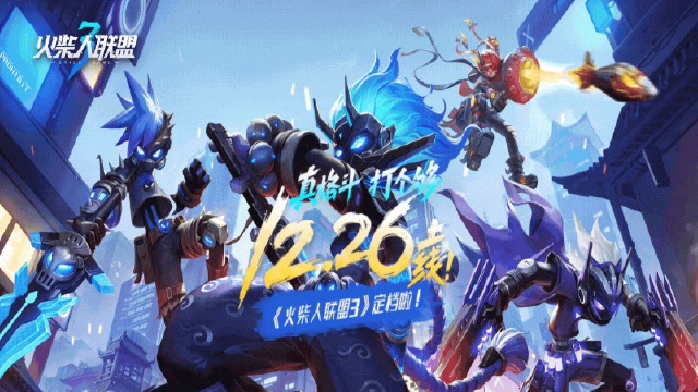 《火柴人联盟3》定档12月26号全平台上线，真格斗，打个够图片