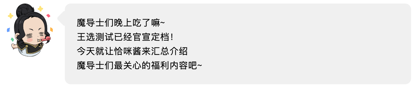 《黑色四葉草 魔法帝之道》「王選測試」福利匯總來咯>>魔導(dǎo)士們放心沖～福利管夠，答應(yīng)的都在清單里！圖片_2