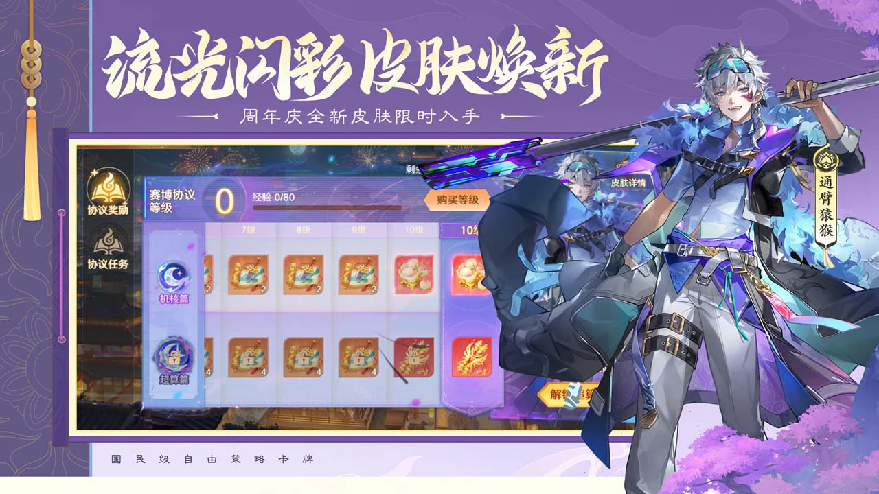 自在西游图片