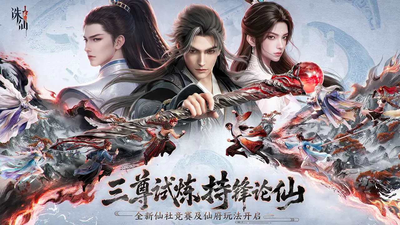 诛仙2图片