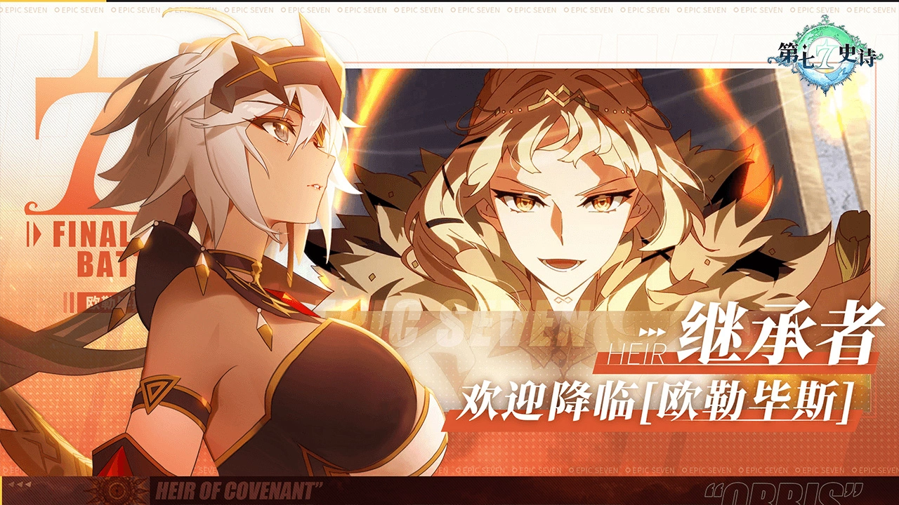 第七史诗图片