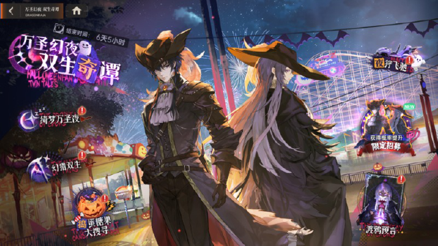 《龙族:卡塞尔之门》万圣幻夜,双生奇谭!全新版本上线!全新SSR双生伙伴源稚生&源稚女免费兑换!