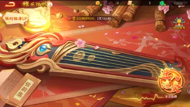 《三国杀名将传》4月15日雅乐弦歌活动图片