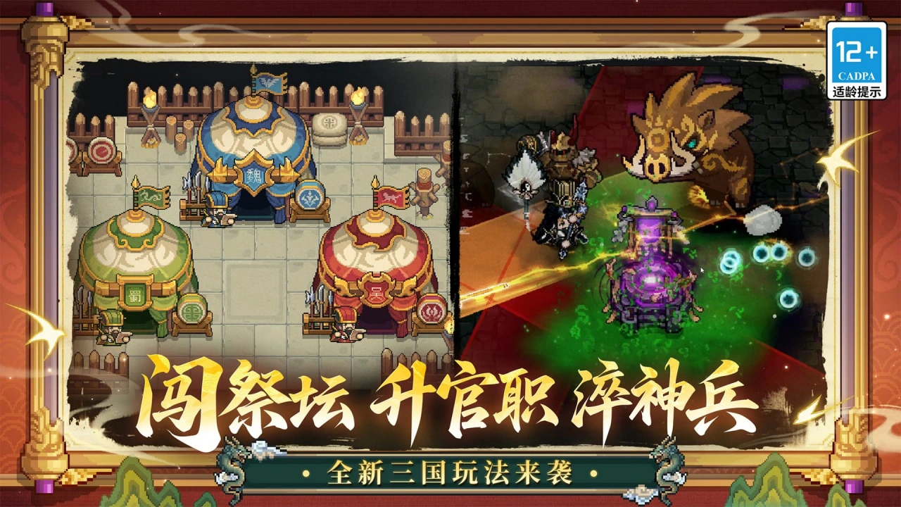 元气骑士前传图片