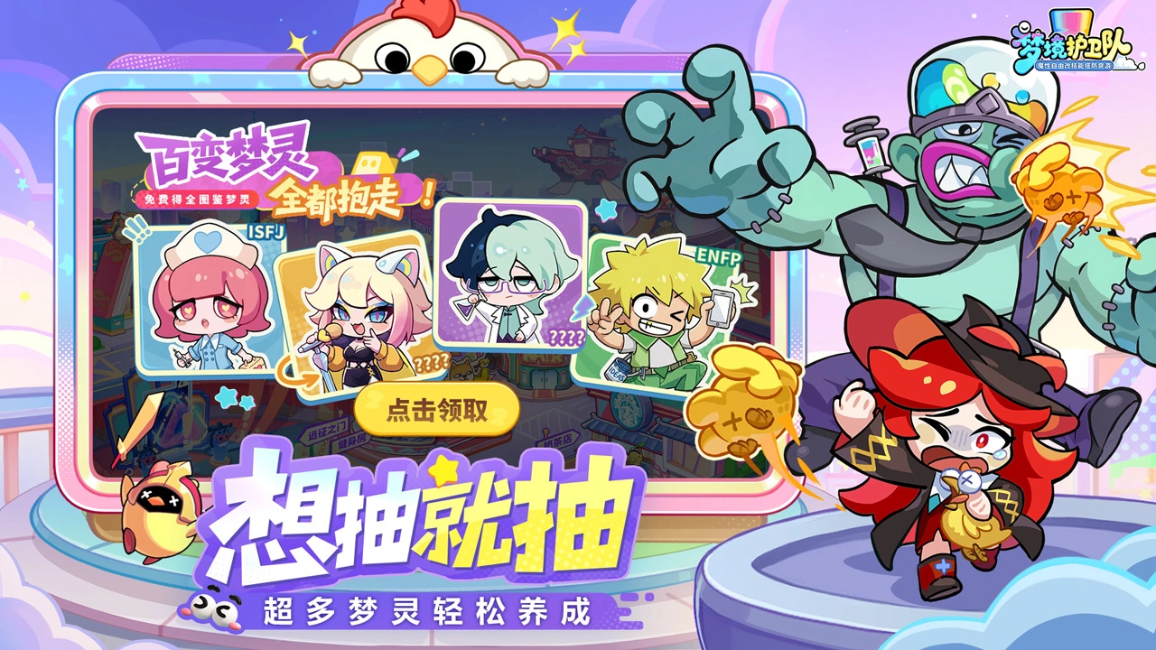 梦境护卫队图片