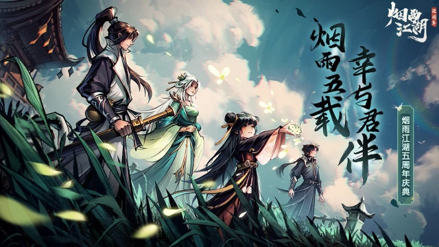 烟雨江湖图片_2