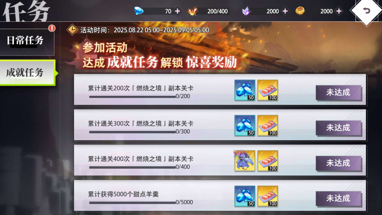 《夢(mèng)的第七章》「焱耀歸程」活動(dòng)預(yù)告圖片_4
