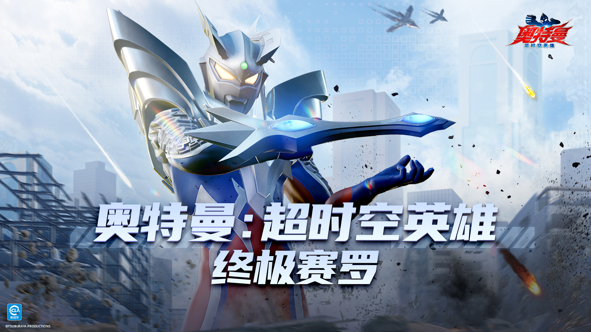 《奧特曼：超時(shí)空英雄》終極賽羅！巴拉吉之盾的力量！