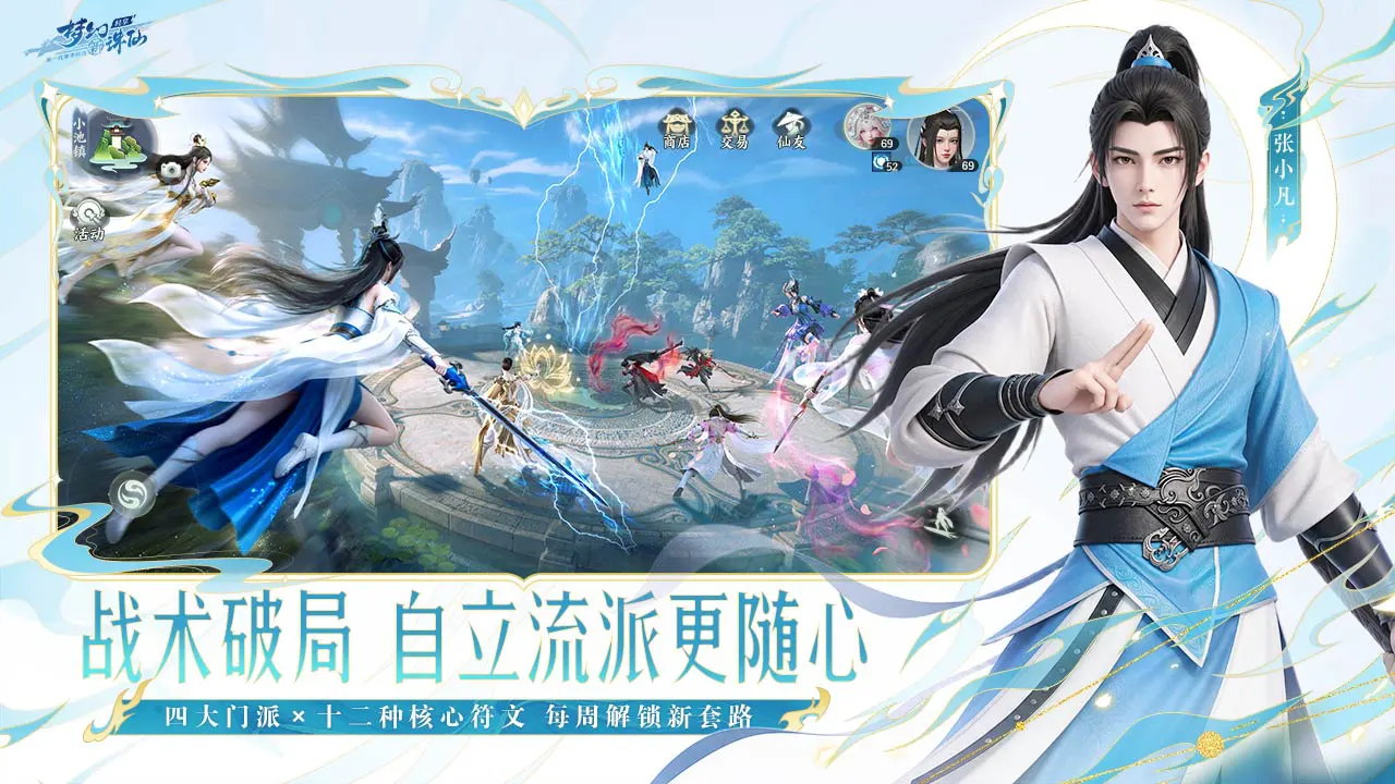 梦幻新诛仙:轻享图片
