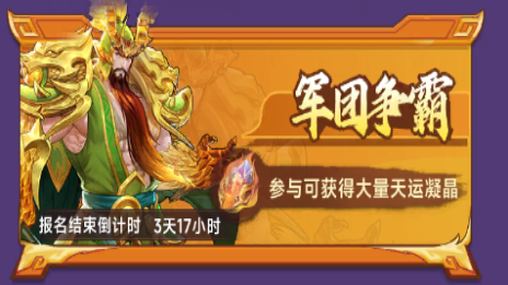 《小小武神》軍團(tuán)與社交攻略