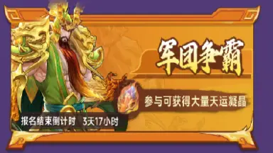 《小小武神》军团与社交攻略图片