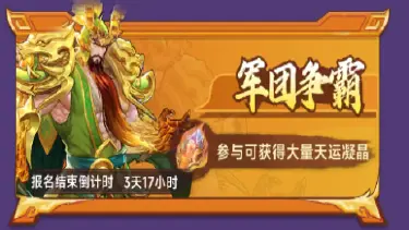 《小小武神》军团与社交攻略图片