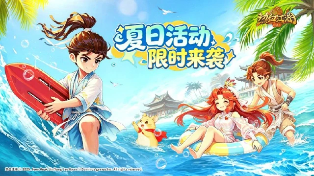 《热血江湖:归来》《活动预告》仲夏狂欢,限时豪礼活动开启图片