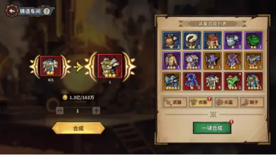 《进击的堡垒》装备系统介绍图片