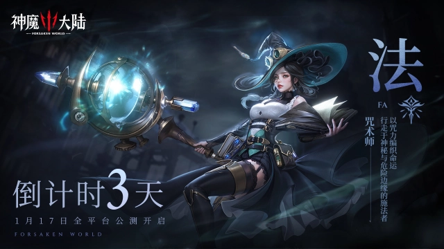 《神魔大陆》公测倒计时3天！图片