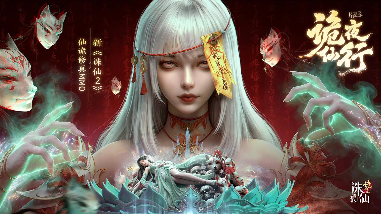 诛仙2图片