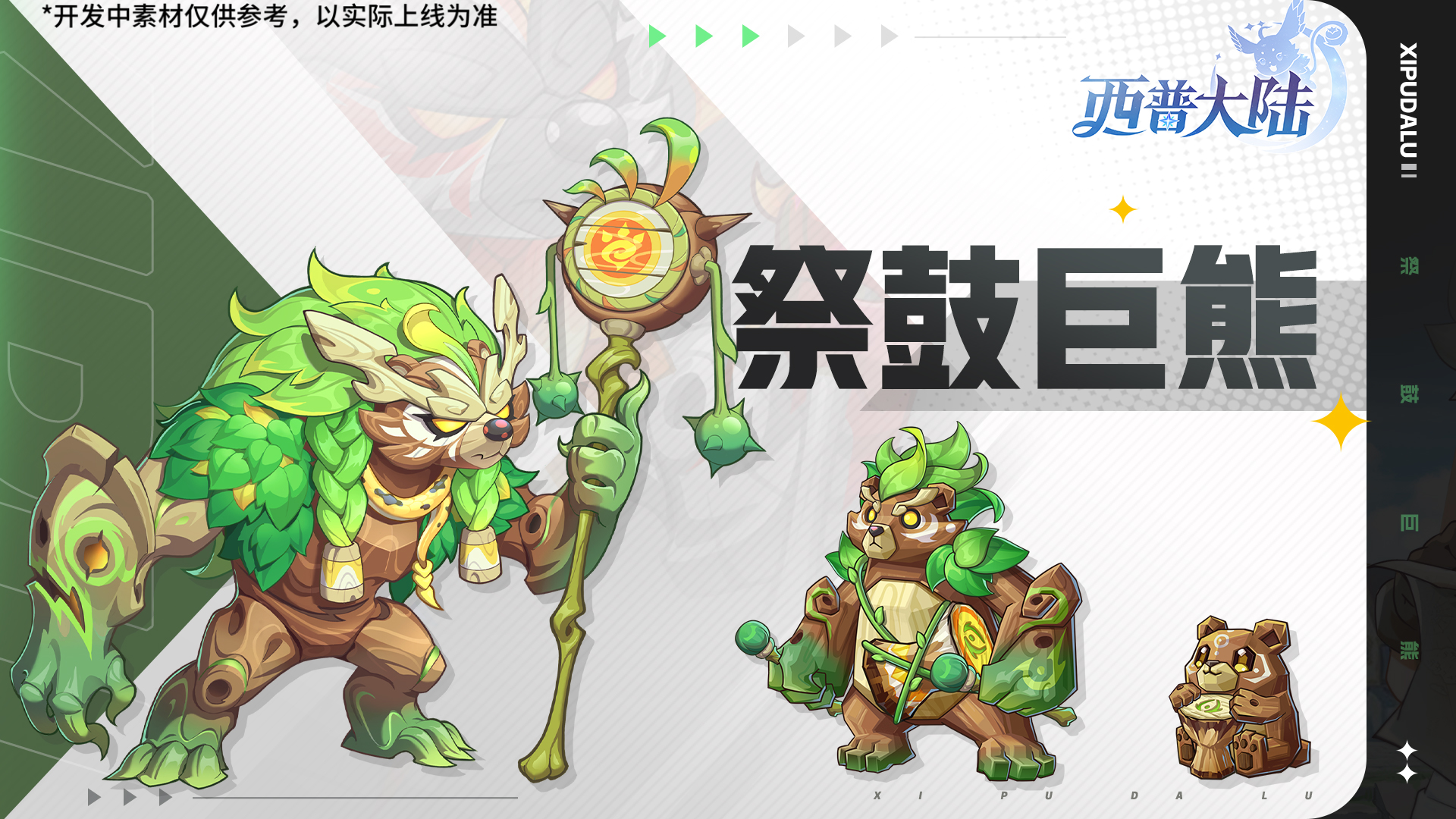 《西普大陸》9月19日版本前瞻|異種雷光狼王限時(shí)免費(fèi)獲取，交響紀(jì)元開啟圖片_8