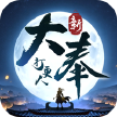 新大奉打更人