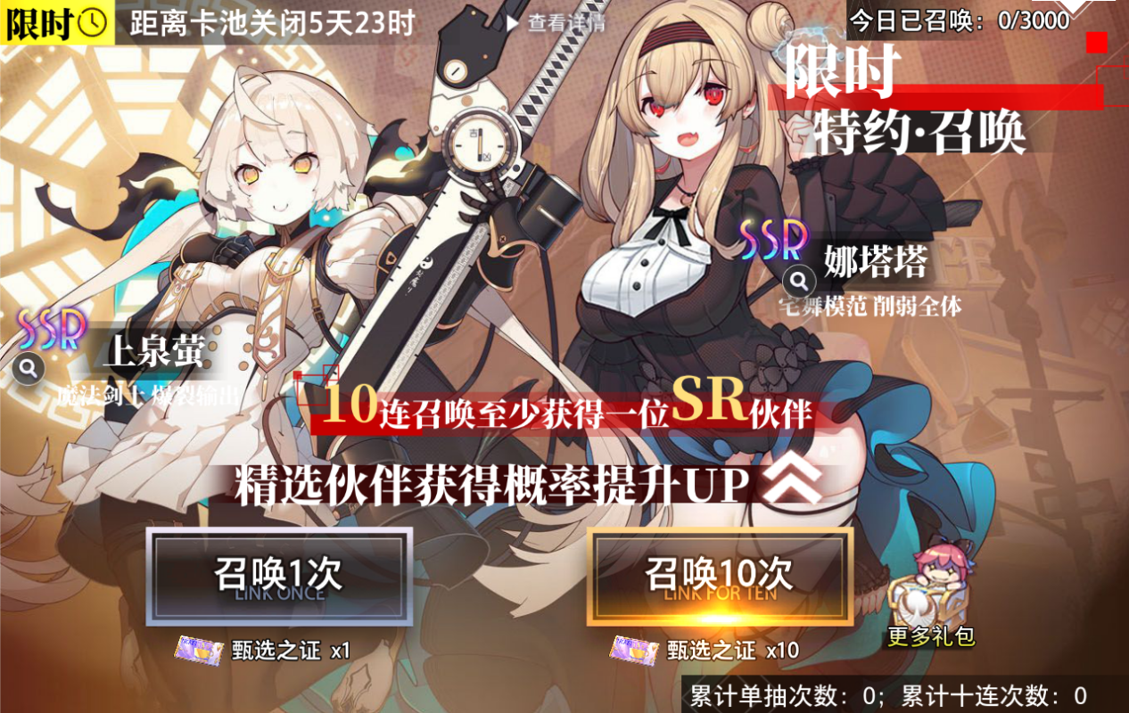 《夢的第七章》【特約召喚】娜塔塔、上泉螢獲取概率提升圖片_1