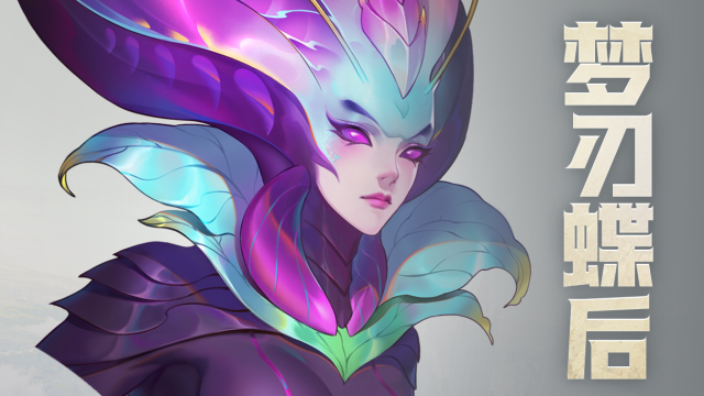 《斗罗大陆：猎魂世界》小刚的秘密研究魂兽篇 | 梦境裁决使：梦刃蝶后图片