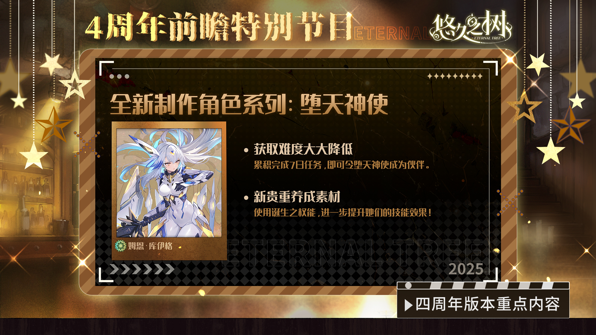 《悠久之树》四周年前瞻特别节目文字版图片_9