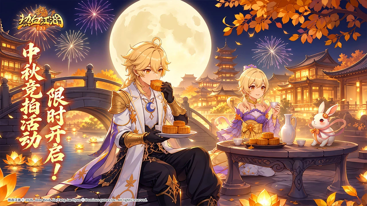 《热血江湖:归来》【活动介绍】千灯邀月,竞揽全服限量天象外观图片