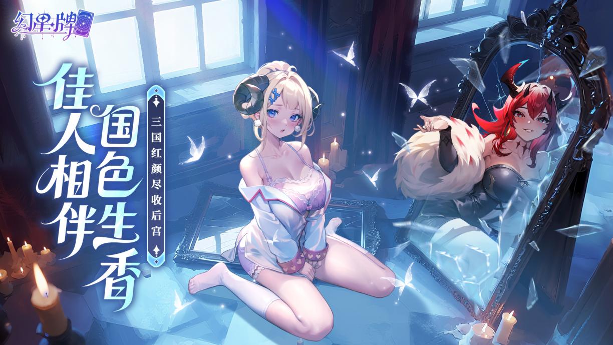 《幻星牌》9月18日預下載開啟！點姬出擊!圖片_2