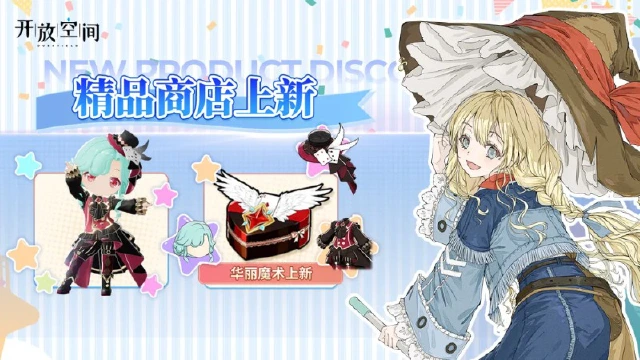 《开放空间》「时装速递」精选款·华丽魔术图片