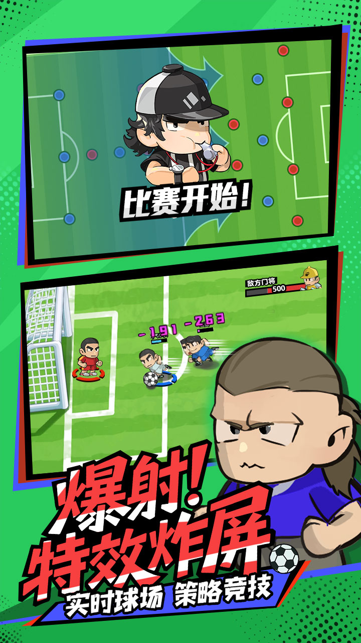 足球大人物图片