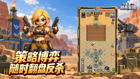 精英军团图片_4