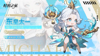 《时隙之旅》角色档案揭秘——东皇太一图片