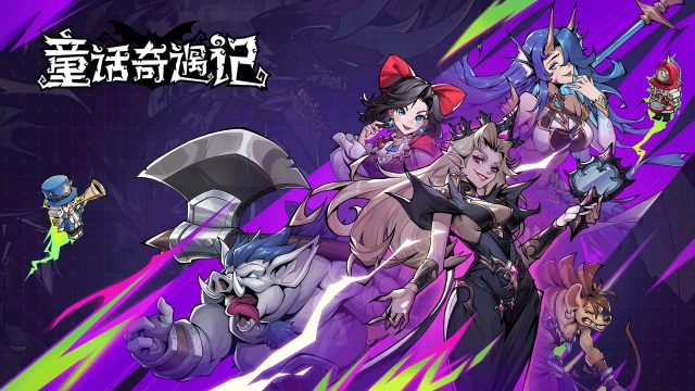 《童话奇遇记》2026年1月7日删档测试开启图片