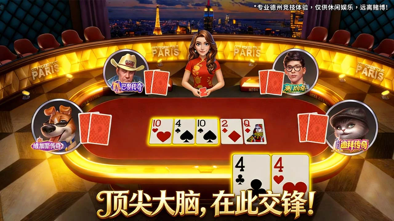 竞技联盟德州扑克图片