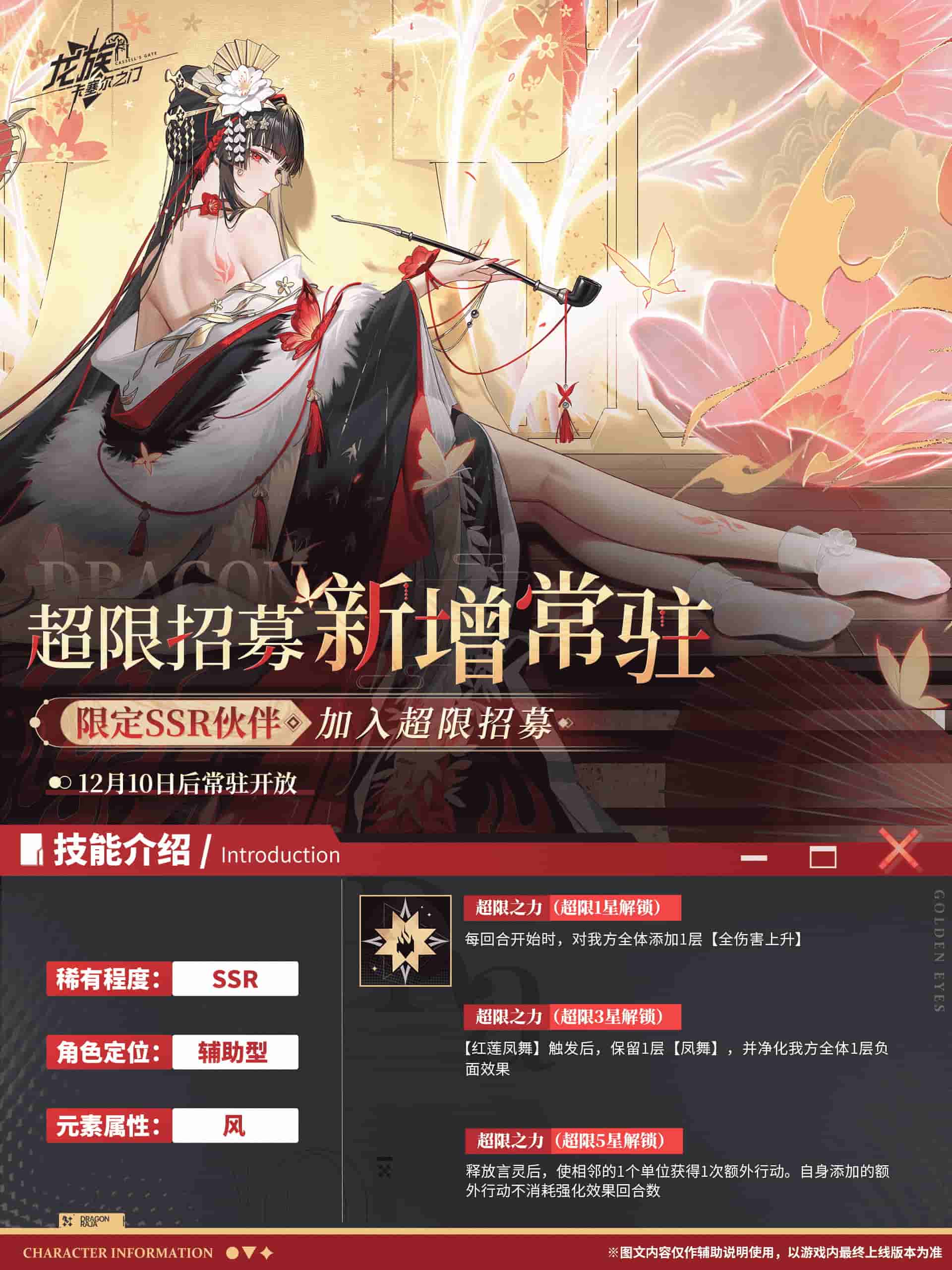 《龙族：卡塞尔之门》超限招募丨新增常驻伙伴「龙马樱井小暮」图片_1