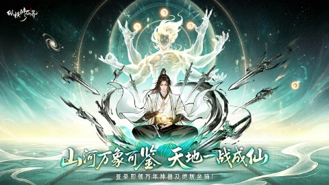 纵横修仙界图片_2