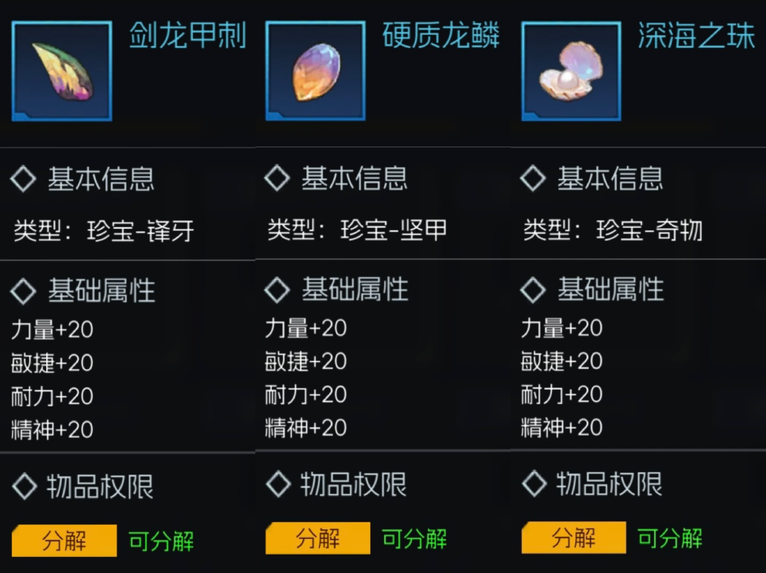 《街机恐龙》【新手升级】装备系统：《街机恐龙》“珍宝”全图鉴送达图片_2