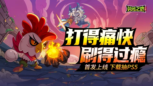 《英勇之地》惊奇马戏团限时开放中，为你送上活动指南图片