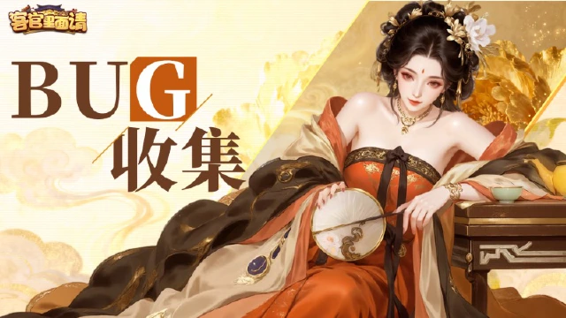 《客官里面请》启业测试,反馈 BUG 得好礼图片