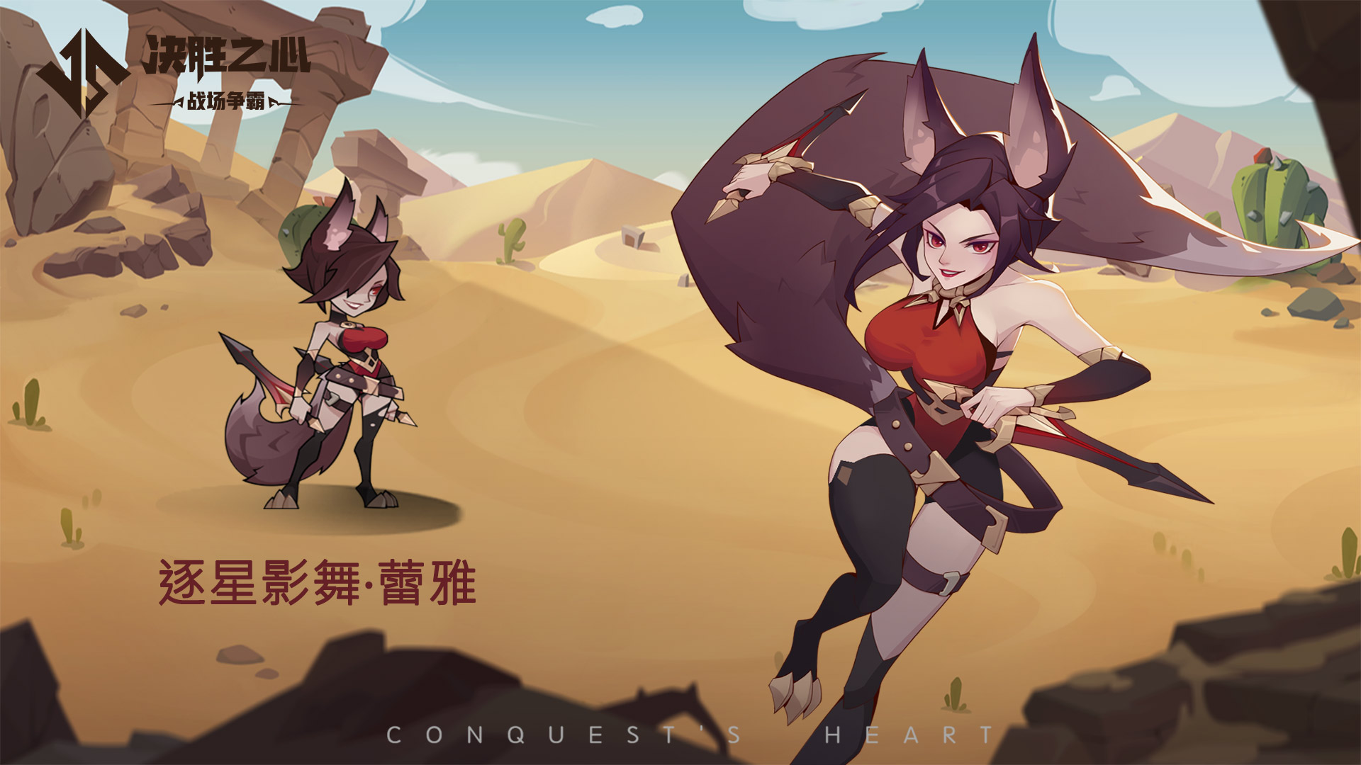 《決勝之心》英雄檔案：逐星影舞圖片_1