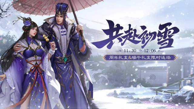 《三国杀移动版》冬日活动图片