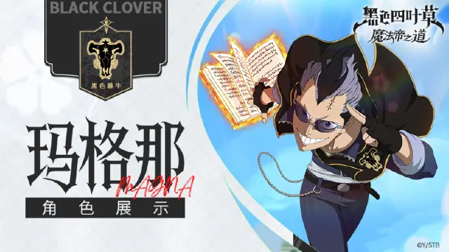 《黑色四叶草 魔法帝之道》角色展示 | 这就是我最终得出的最强的战斗方式！图片