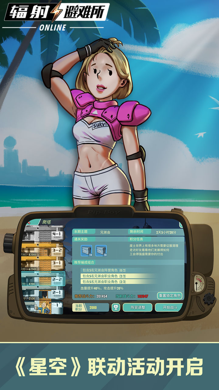 輻射避難所Online圖片_1