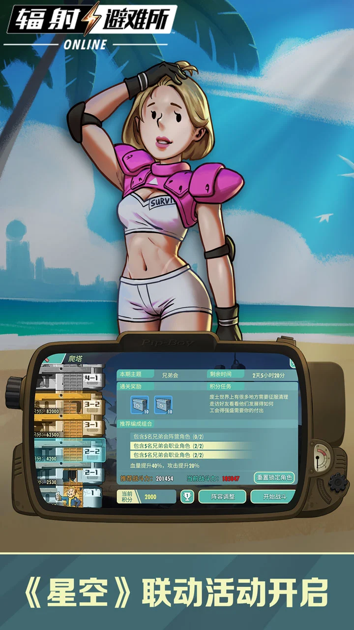 辐射：避难所Online图片